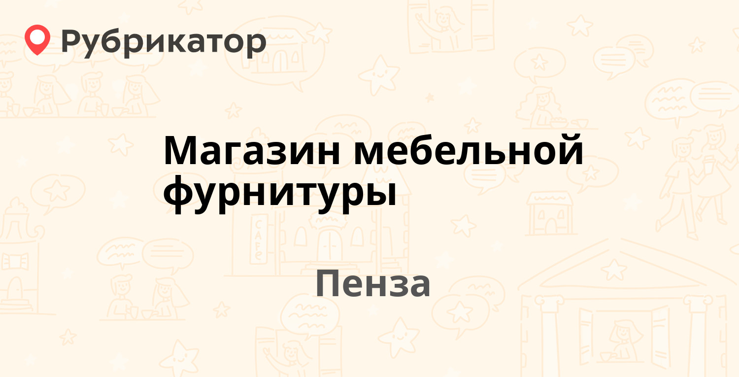 Мрэо на мебельной режим работы телефон