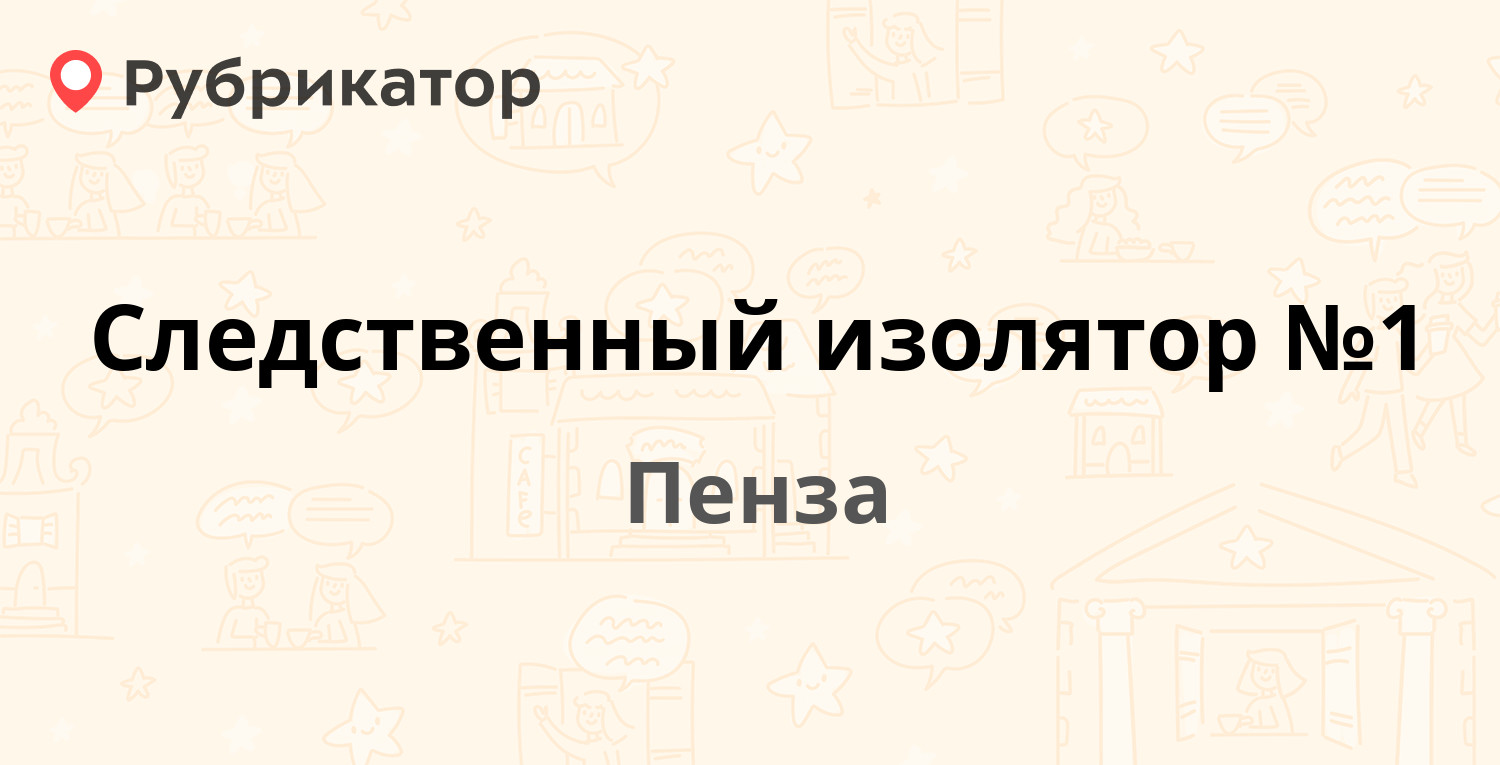 Следственный изолятор №1 — Каракозова 30, Пенза (10 отзывов, телефон и  режим работы) | Рубрикатор