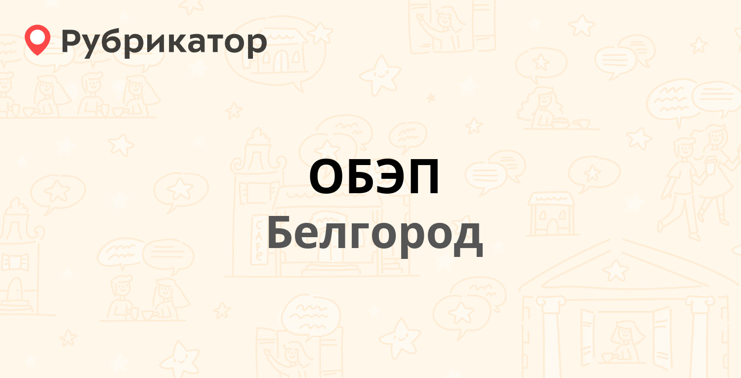 Сдэк белгород богдана хмельницкого 102 телефон режим работы