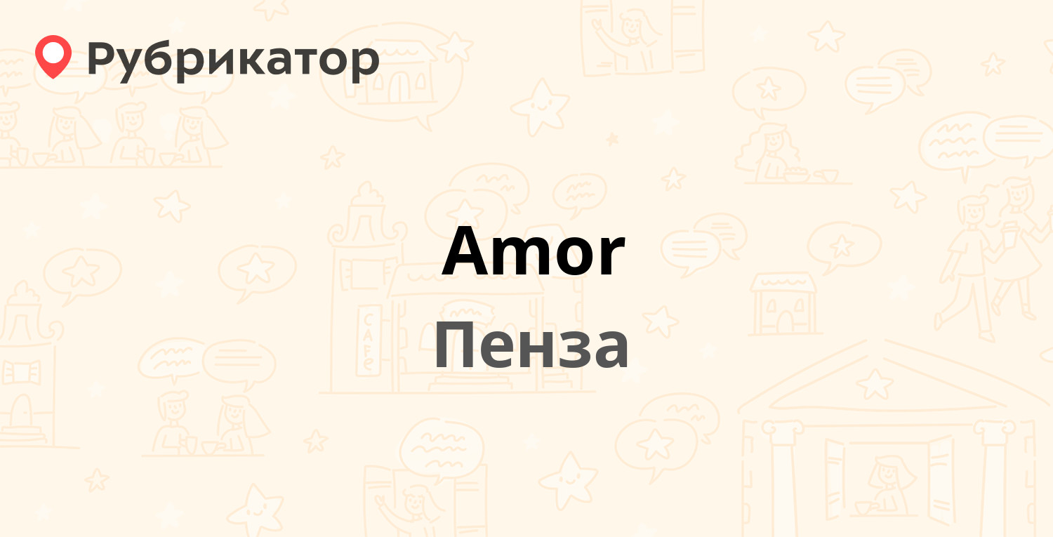 Amor — Луначарского 51, Пенза (18 отзывов, телефон и режим работы) |  Рубрикатор