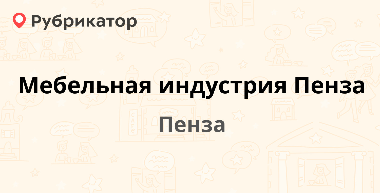 Почта мебельная 25 режим работы телефон