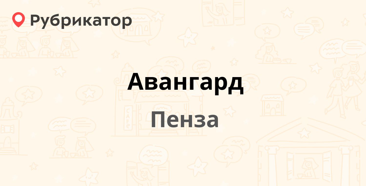 Авангард отзывы клиентов