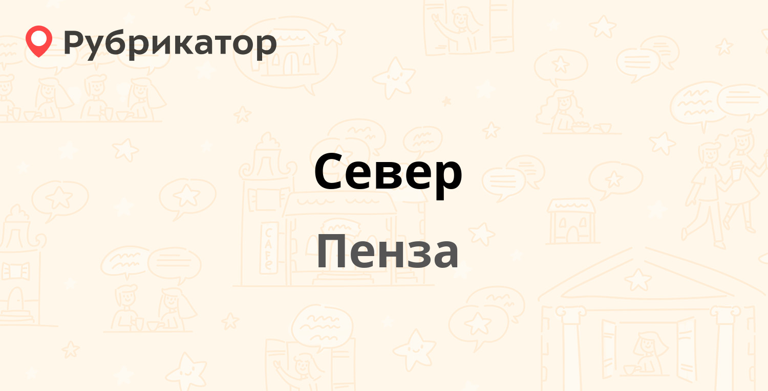 Аустрина 160 пенза. Радуга Пенза магазин режим работы.