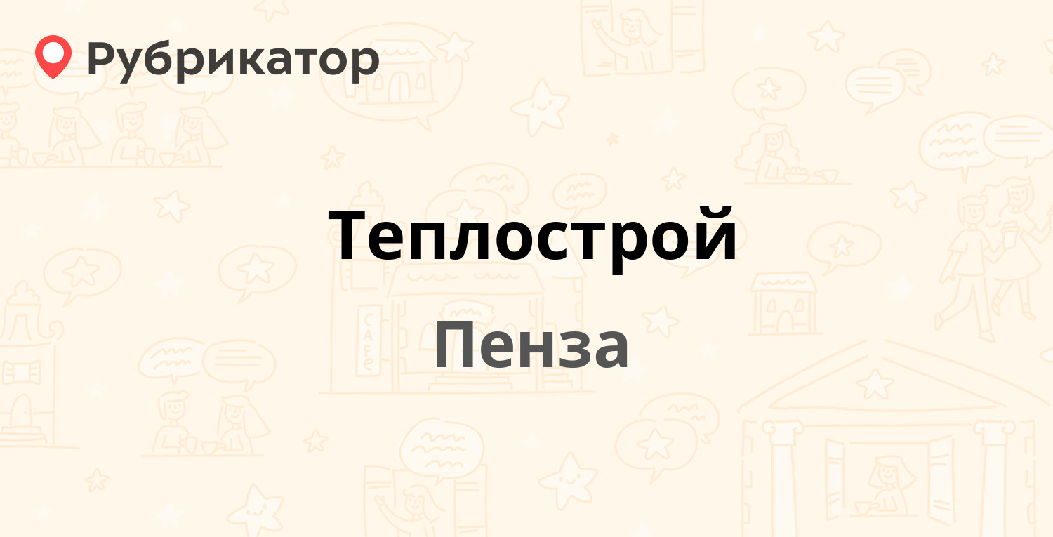 Газовик м просп победы 88 пенза отзывы