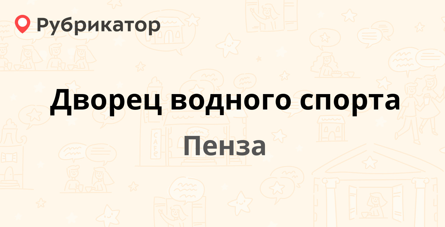 Баня на калинина энгельс телефон режим работы