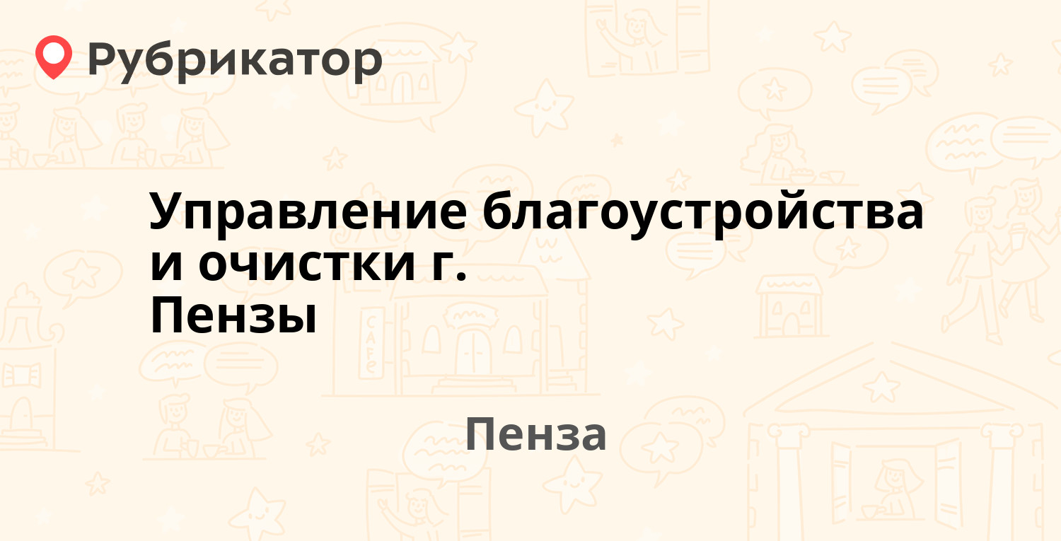 Управление благоустройства соликамск телефон