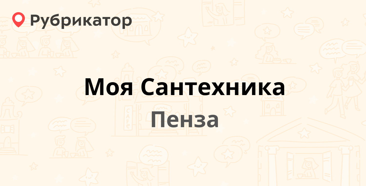 Сантехника пенза