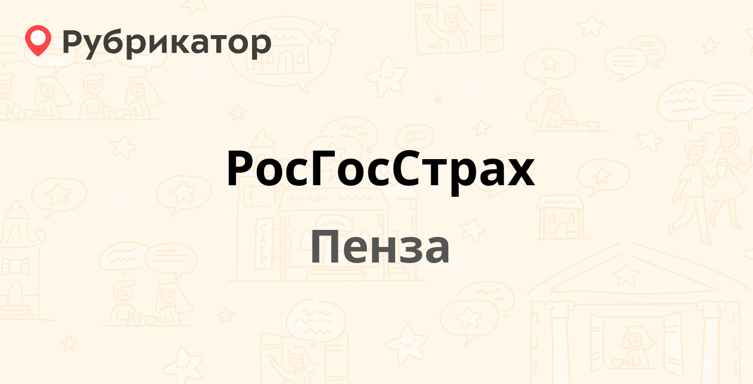 Росгосстрах краснокамск режим работы телефон