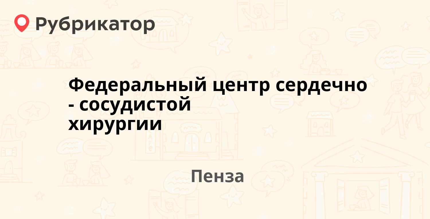 Федеральный центр сердечно-сосудистой хирургии — Стасова 6, Пенза (73  отзыва, 22 фото, телефон и режим работы) | Рубрикатор