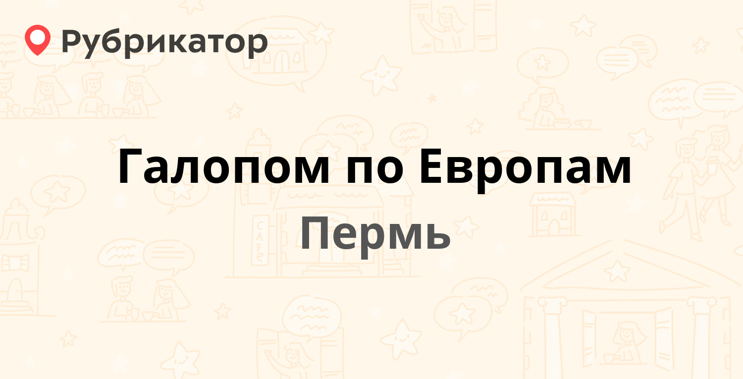 Поехали телефон