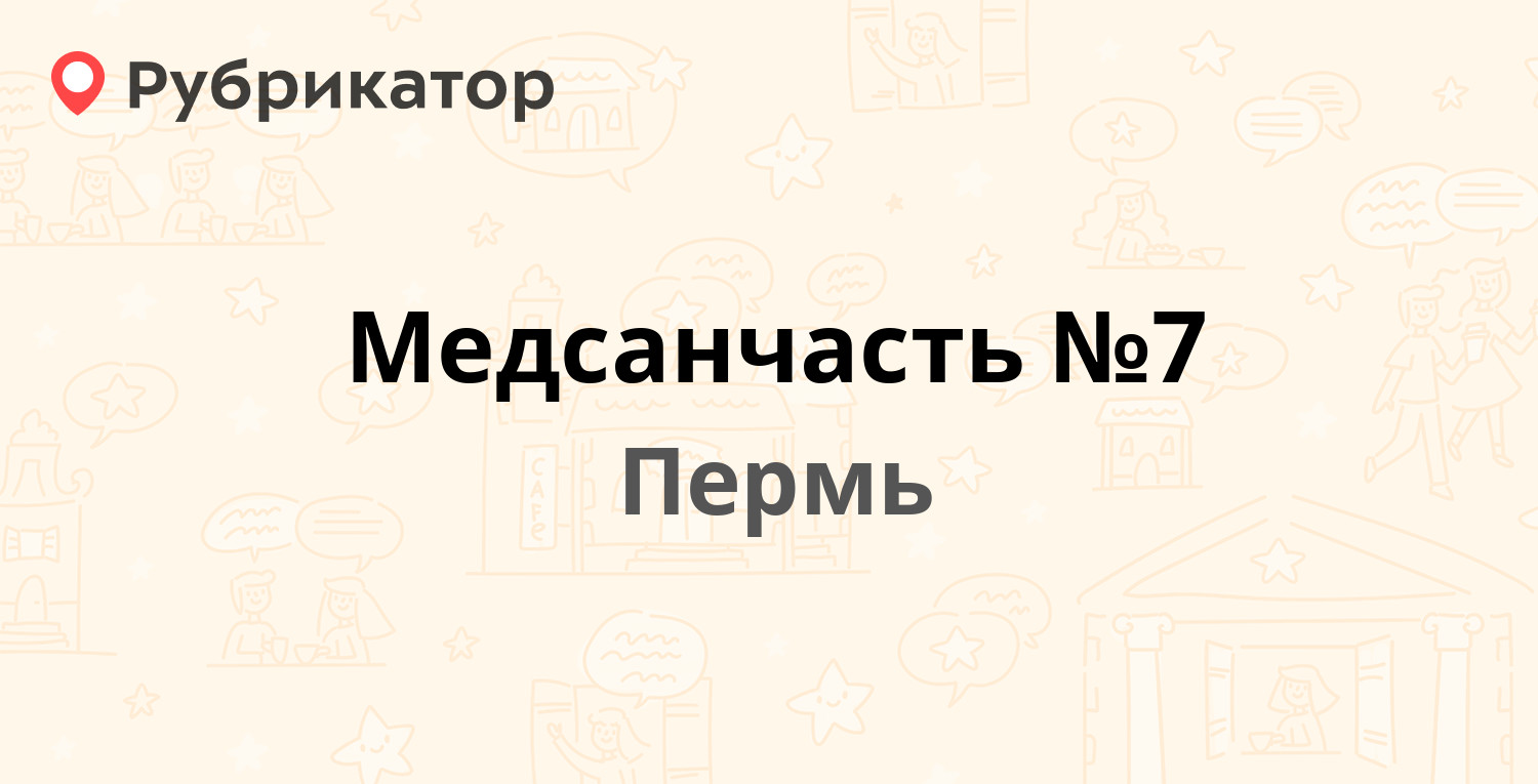 Медсанчасть вега бердск телефон режим работы