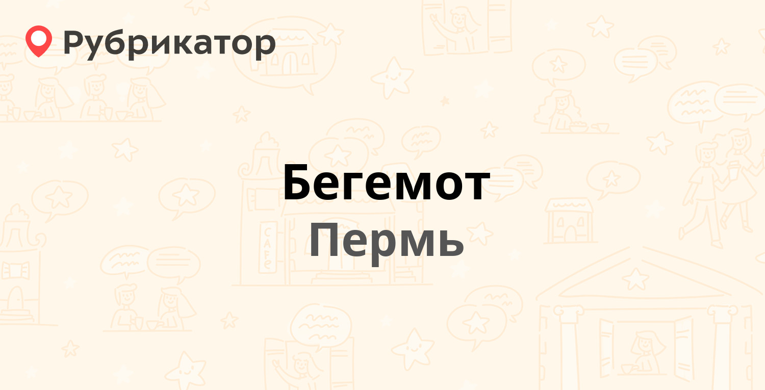 Интернет Магазин Игрушек Бегемот Пермь