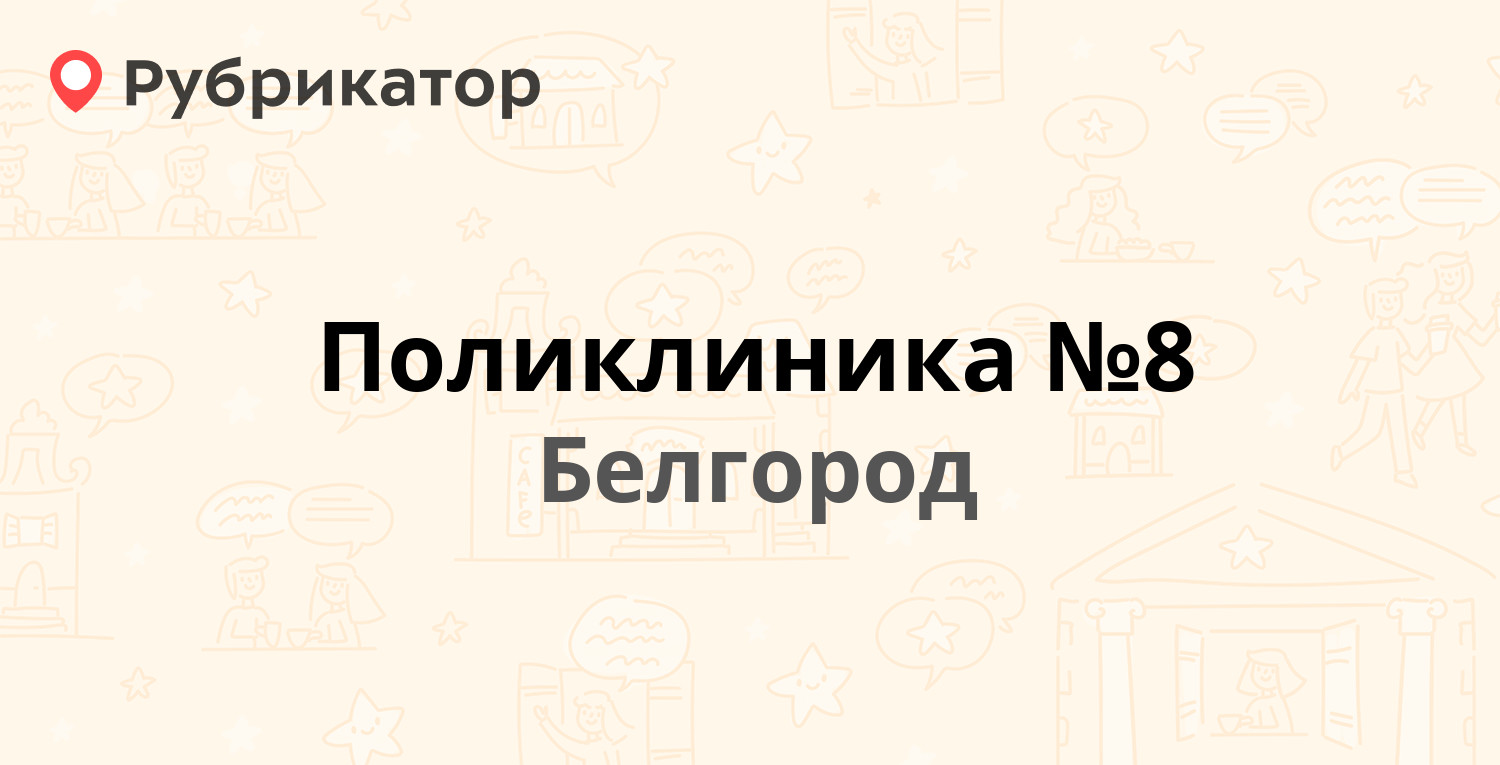 Центральный загс белгород режим работы телефон