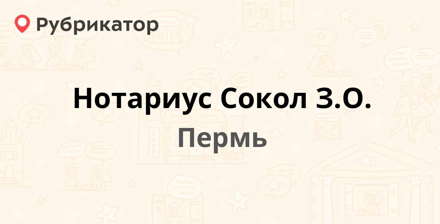 Нотариус сокол вологодская