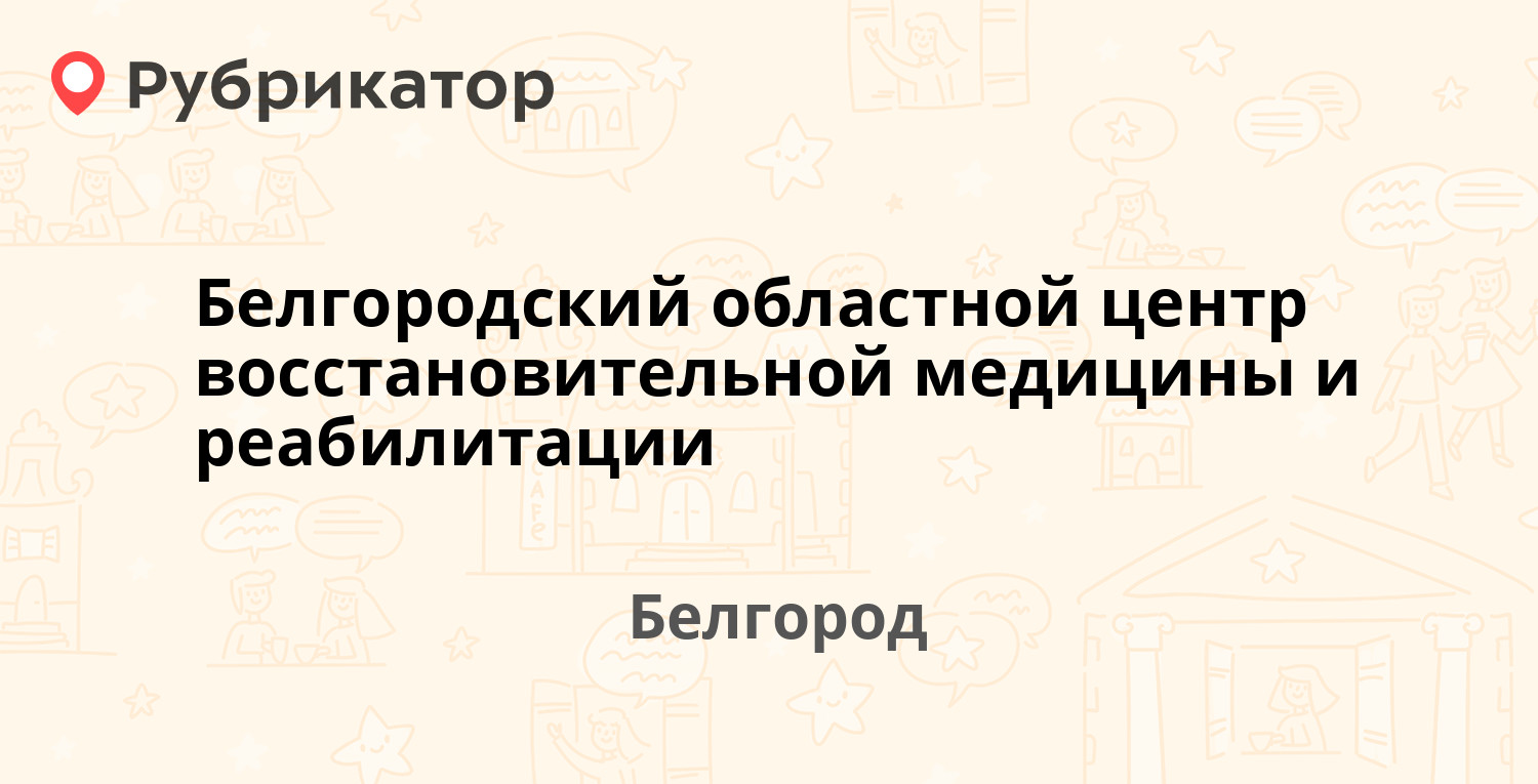 Сбербанк костюкова 63 белгород режим работы телефон