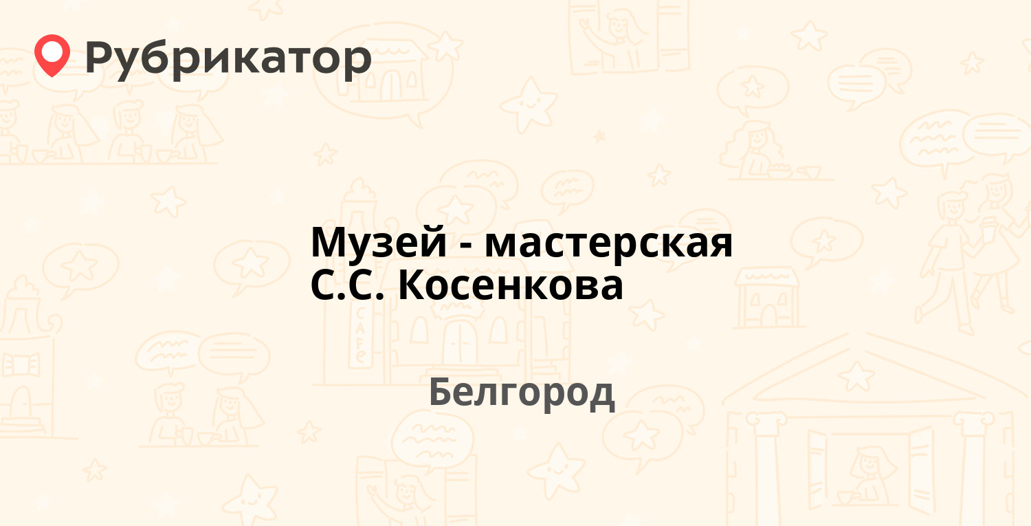 Паспортный стол белгород князя трубецкого режим работы телефон