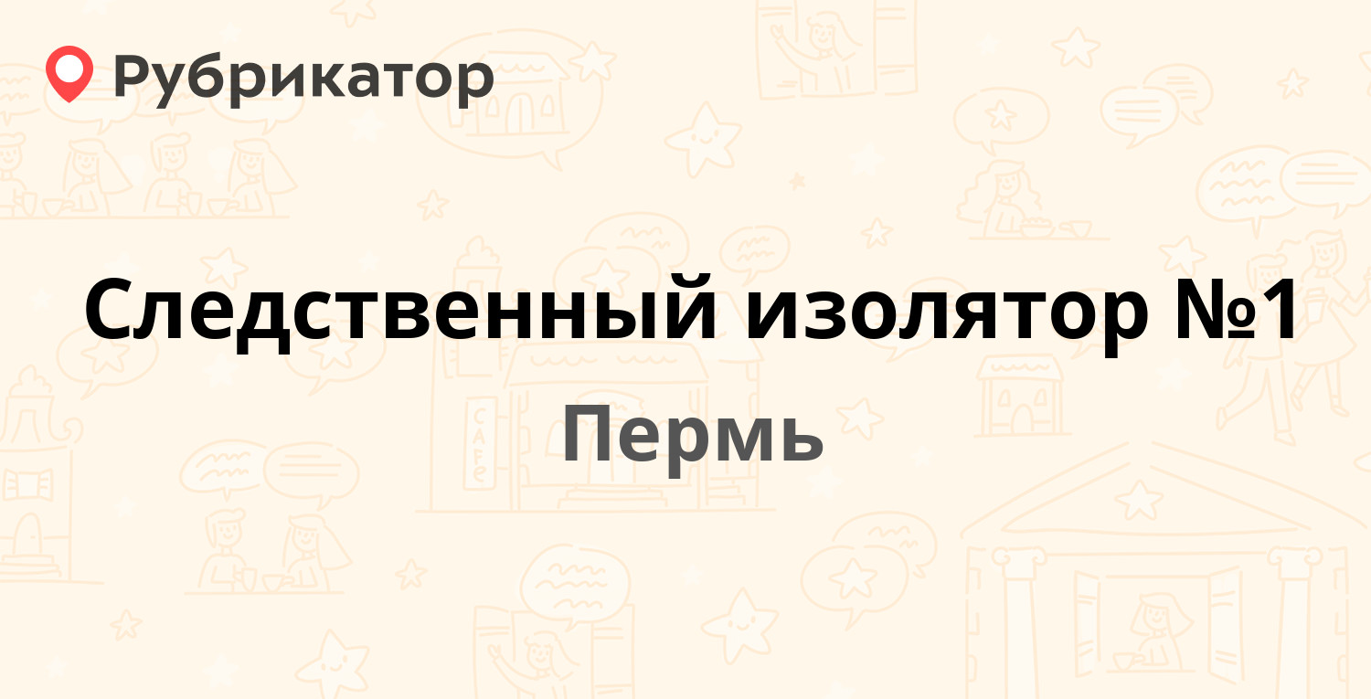 Следственный изолятор №1 — Клименко 24а, Пермь (61 отзыв, телефон и режим  работы) | Рубрикатор