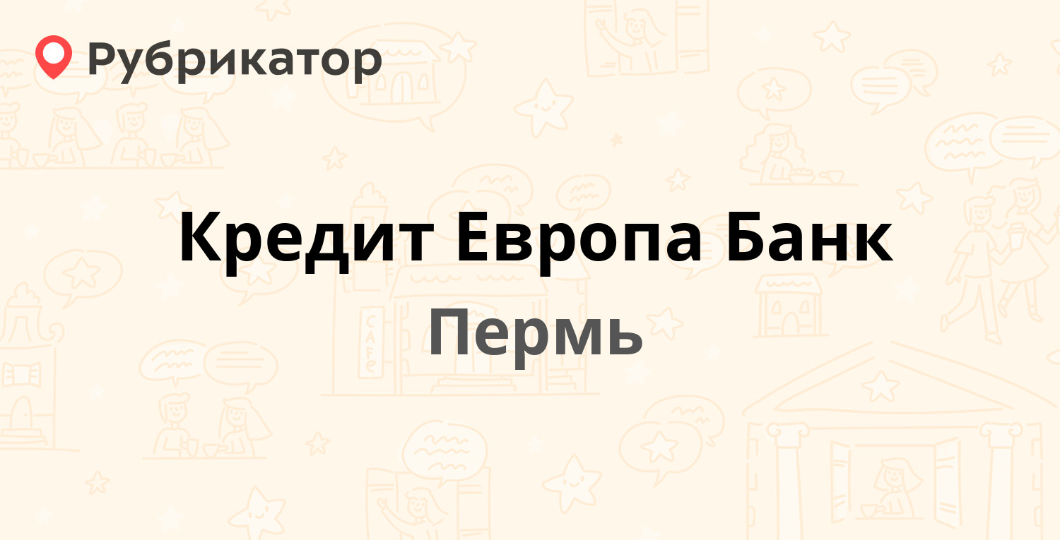 Кредит Европа Банк — Ленина 79, Пермь (1 отзыв, контакты и режим работы) | Рубрикатор