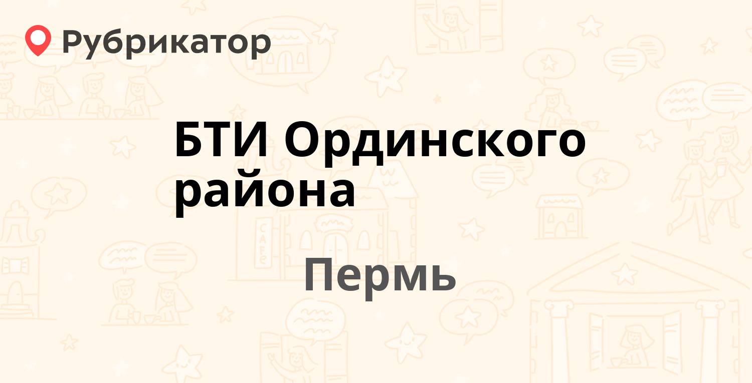 Бти киселевск телефон и режим работы