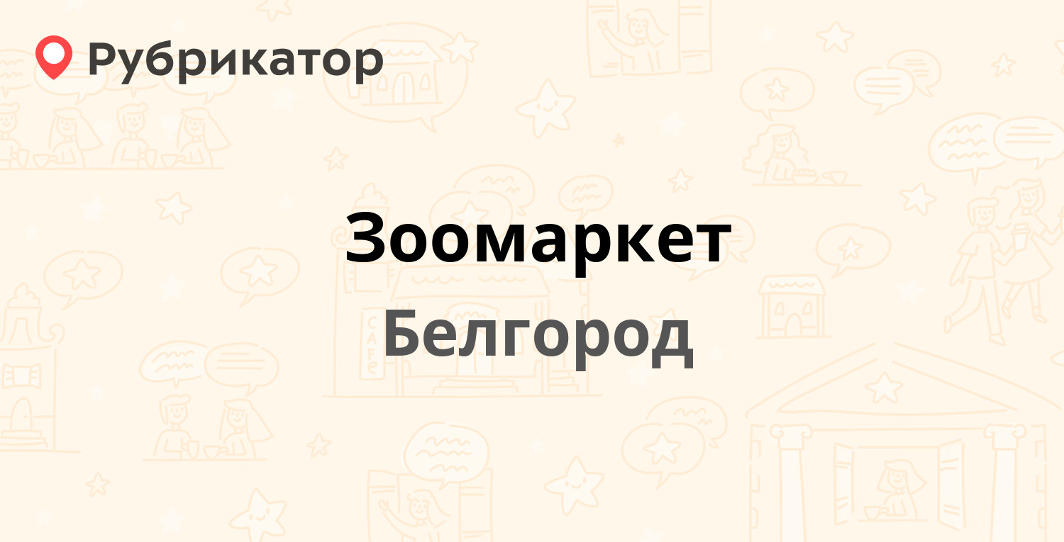 Обои премьера белгород режим работы