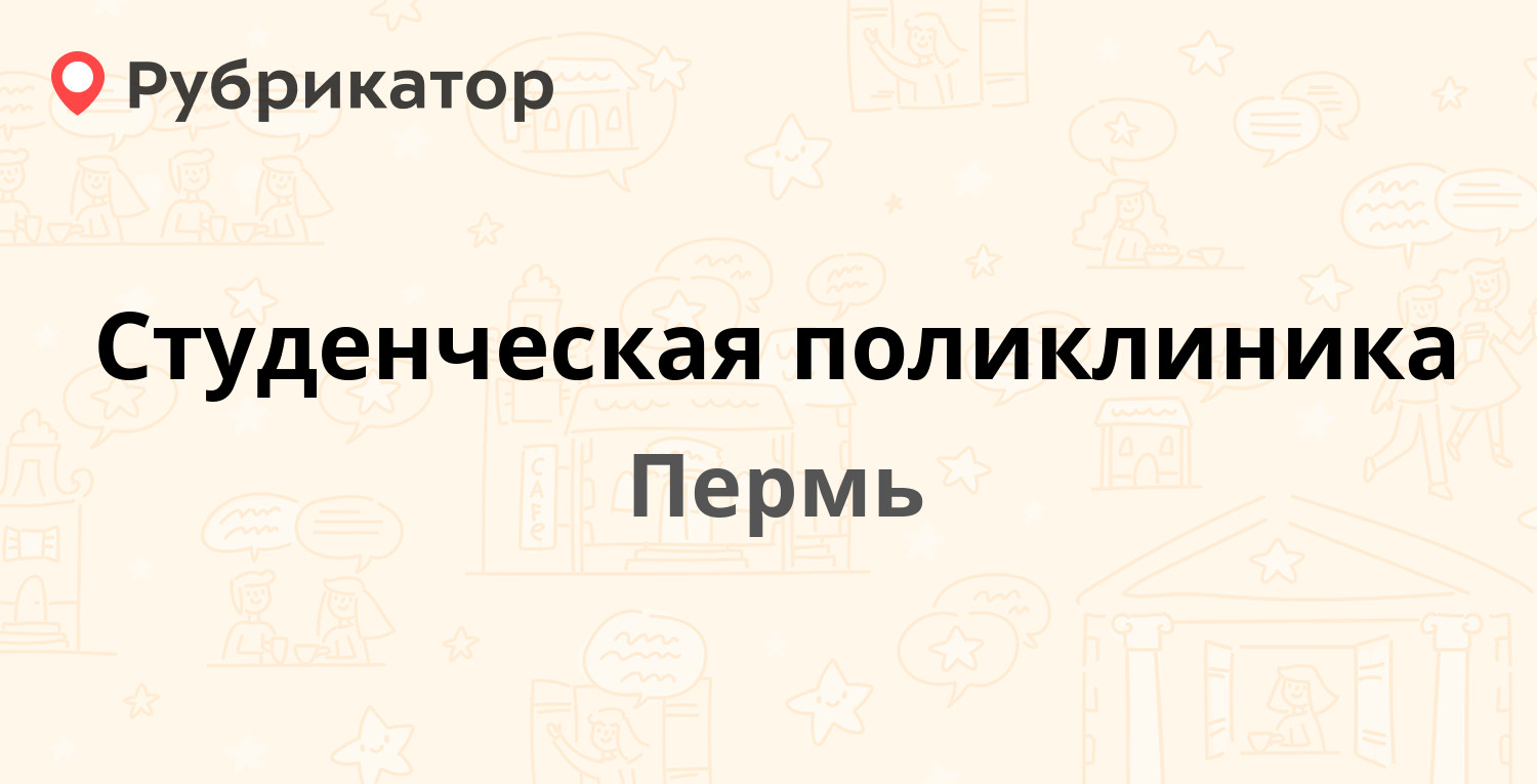 Психдиспансер пермь петропавловская 74 режим работы телефон