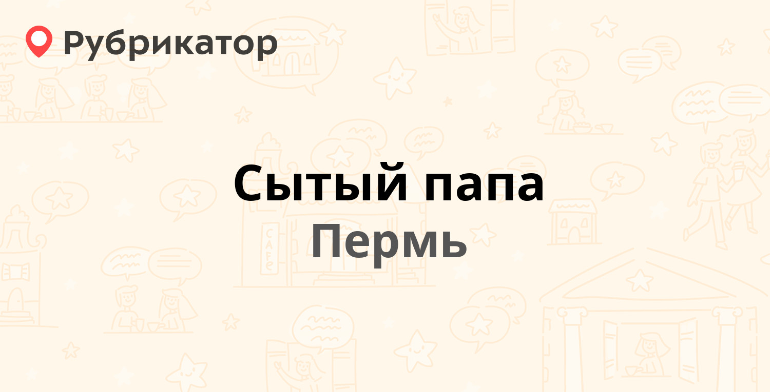 Папа миша сосногорск режим работы телефон