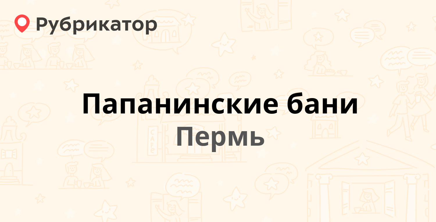 Сауна осинники телефон