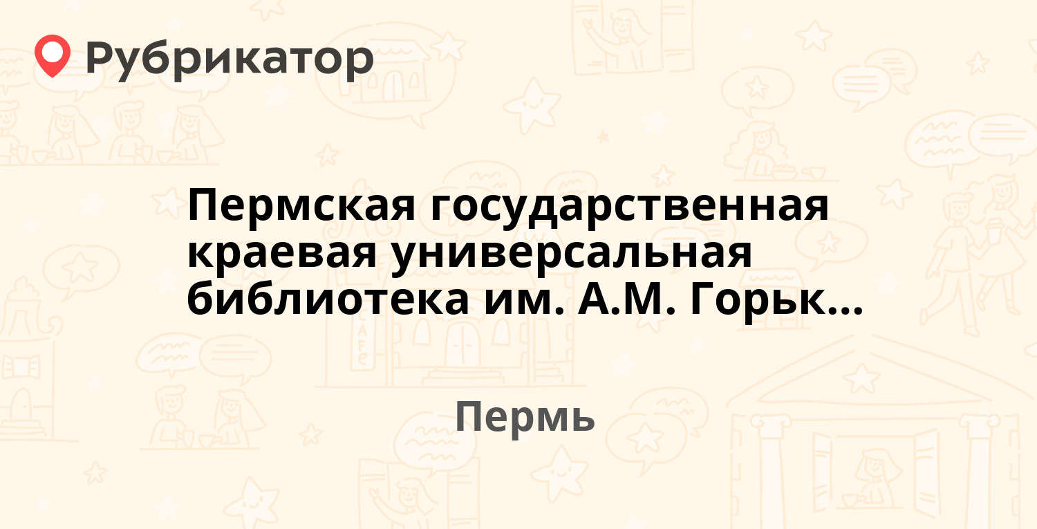 Фадеевская библиотека сорочинск режим работы телефон