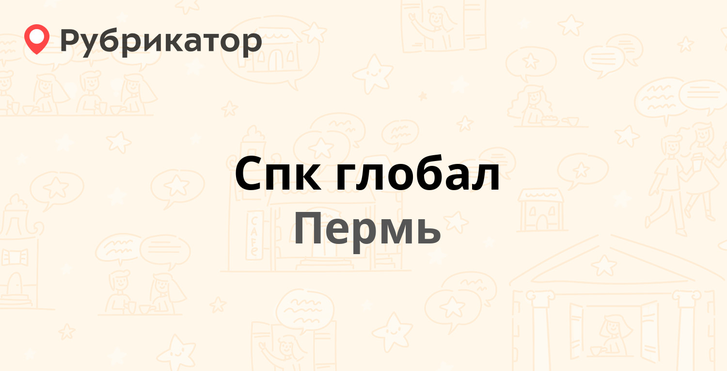 Кас пермь. Кас пермь