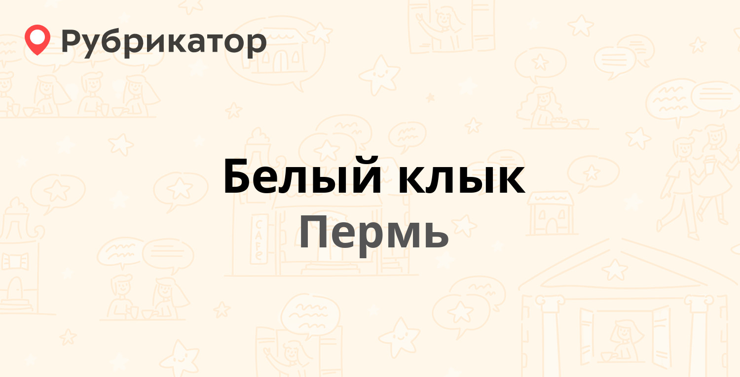 Альба-дент, стоматологическая клиника, бул. Гагарина, 77А, Пермь - Яндекс Карты