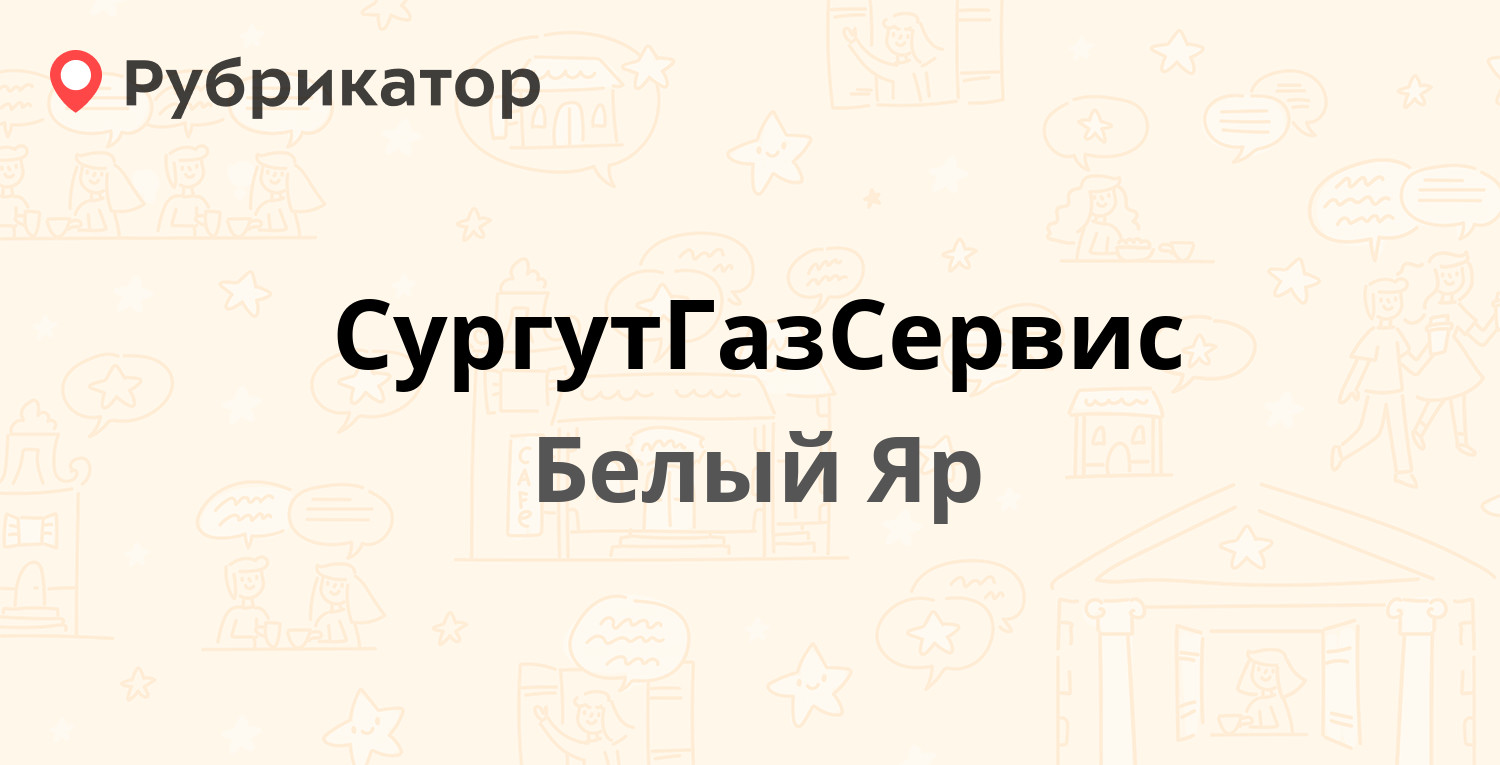 Флюорография белый яр режим работы телефон