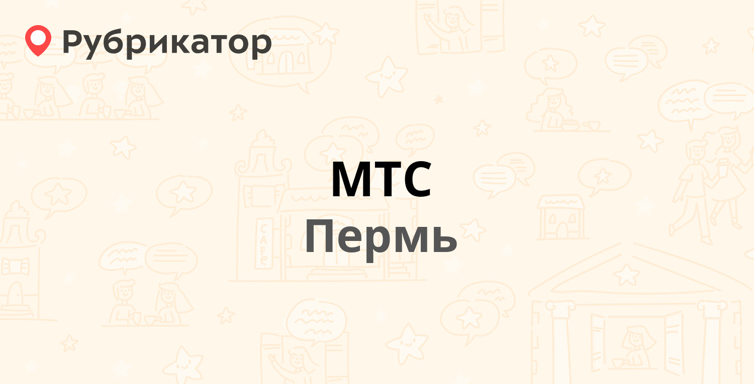 Мтс кемь режим работы