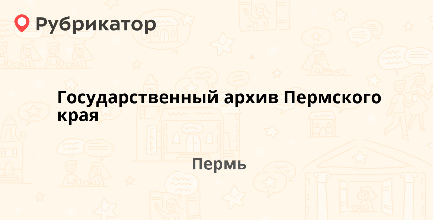 Нефтяников 50 пермь пмпк телефон и режим работы