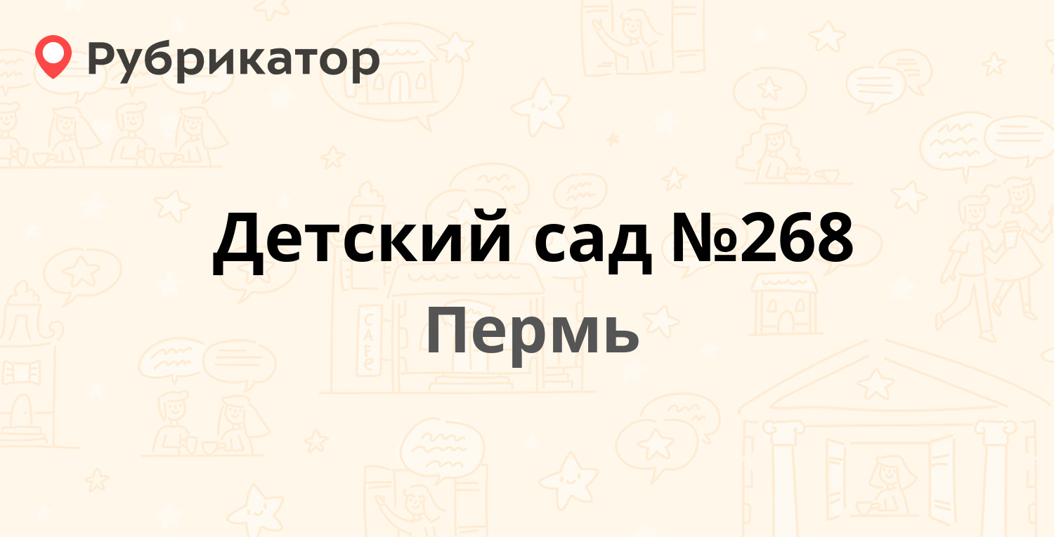 Петропавловская 74 пермь регистратура