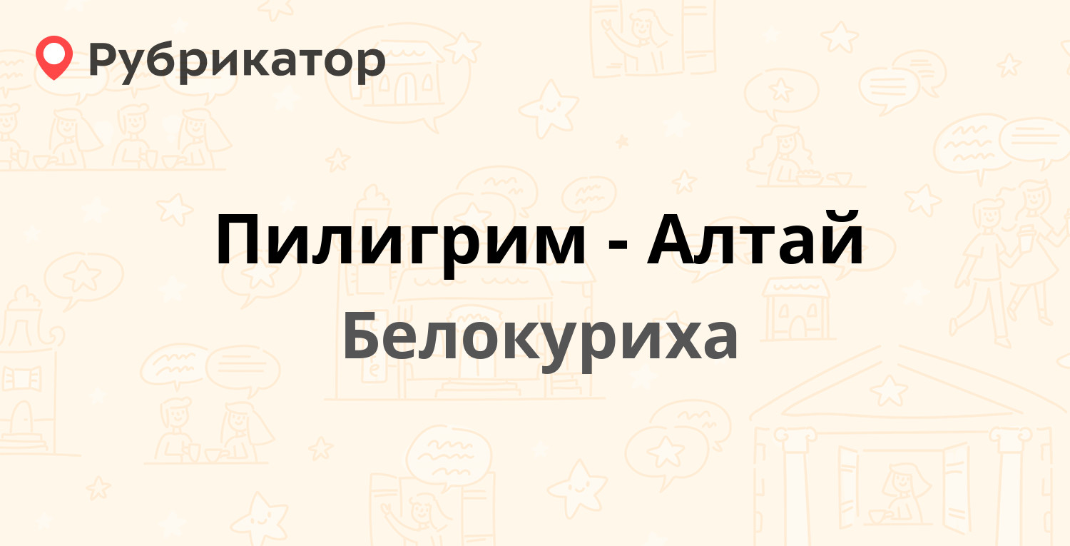 Алтай вест белокуриха телефон