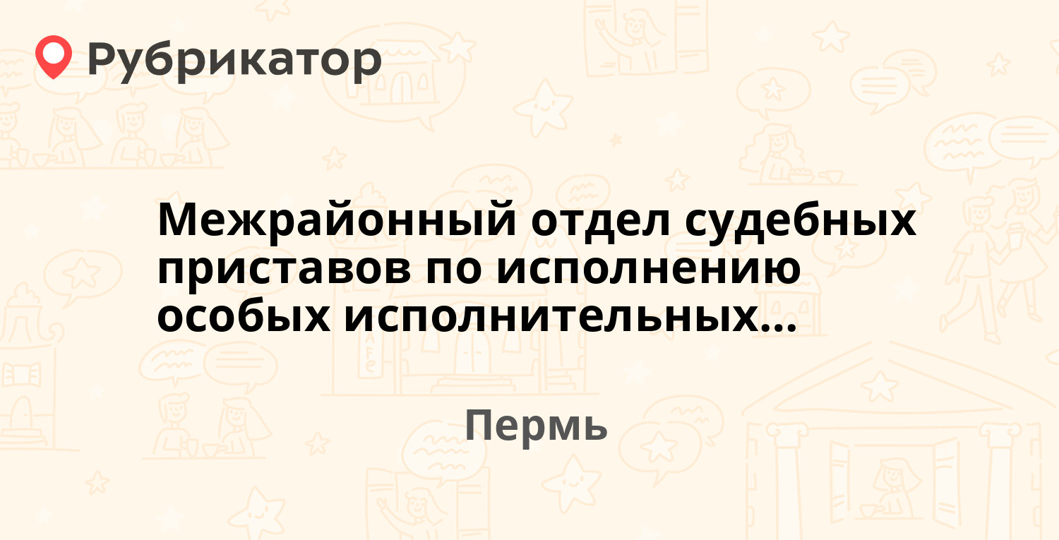 Судебные приставы воткинск режим