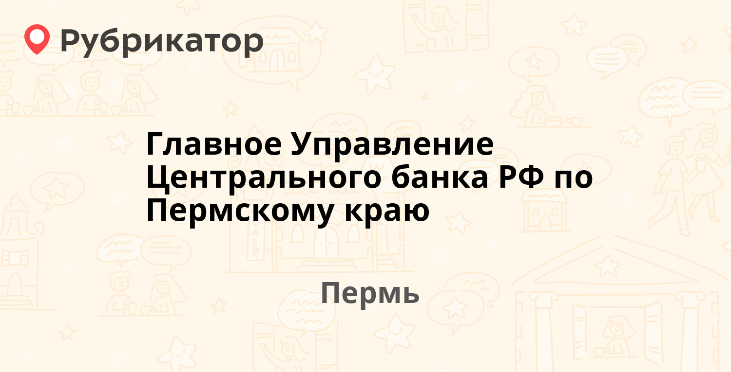 Управление гибдд по пермскому краю телефон