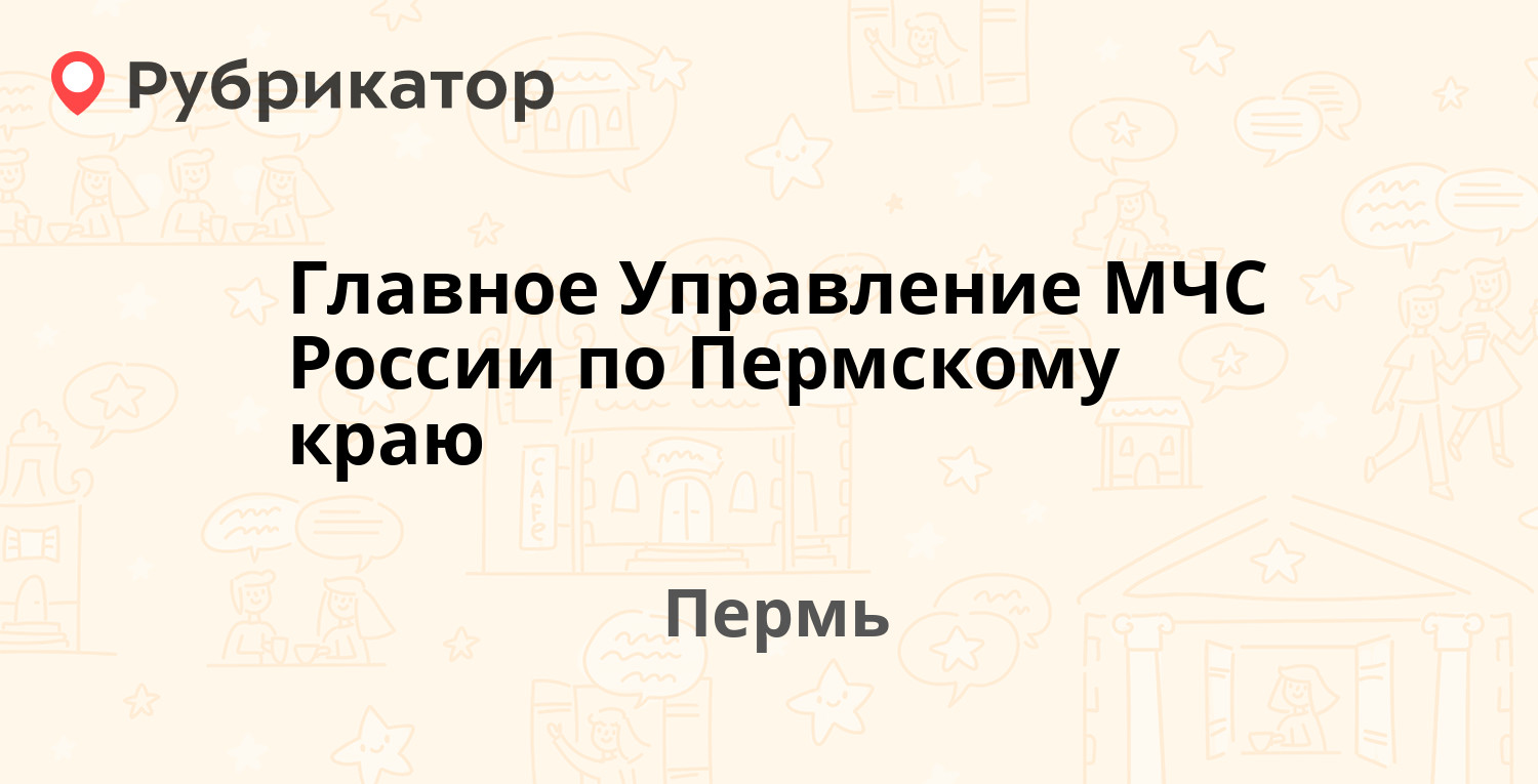 Управление росреестра по пермскому краю телефоны