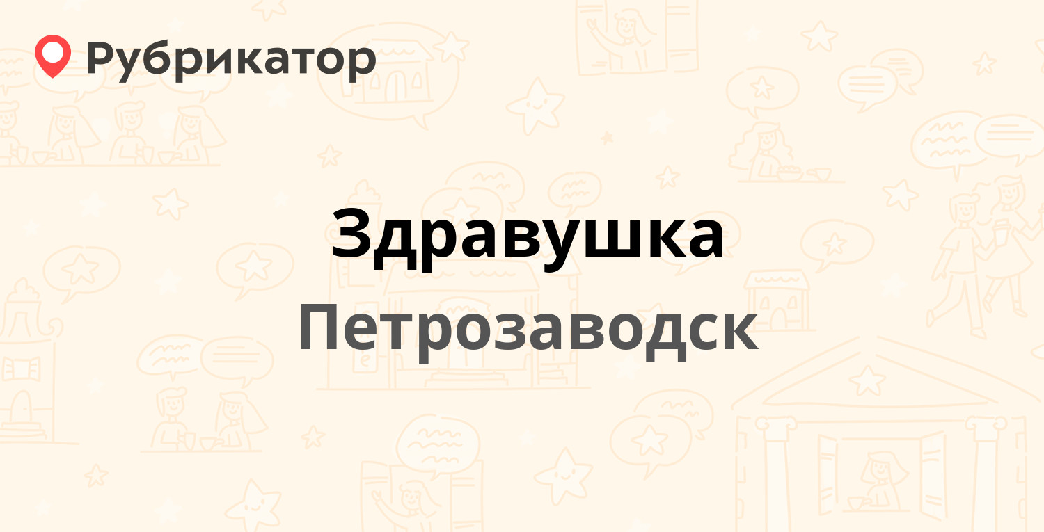 Аптеки петрозаводск режим работы