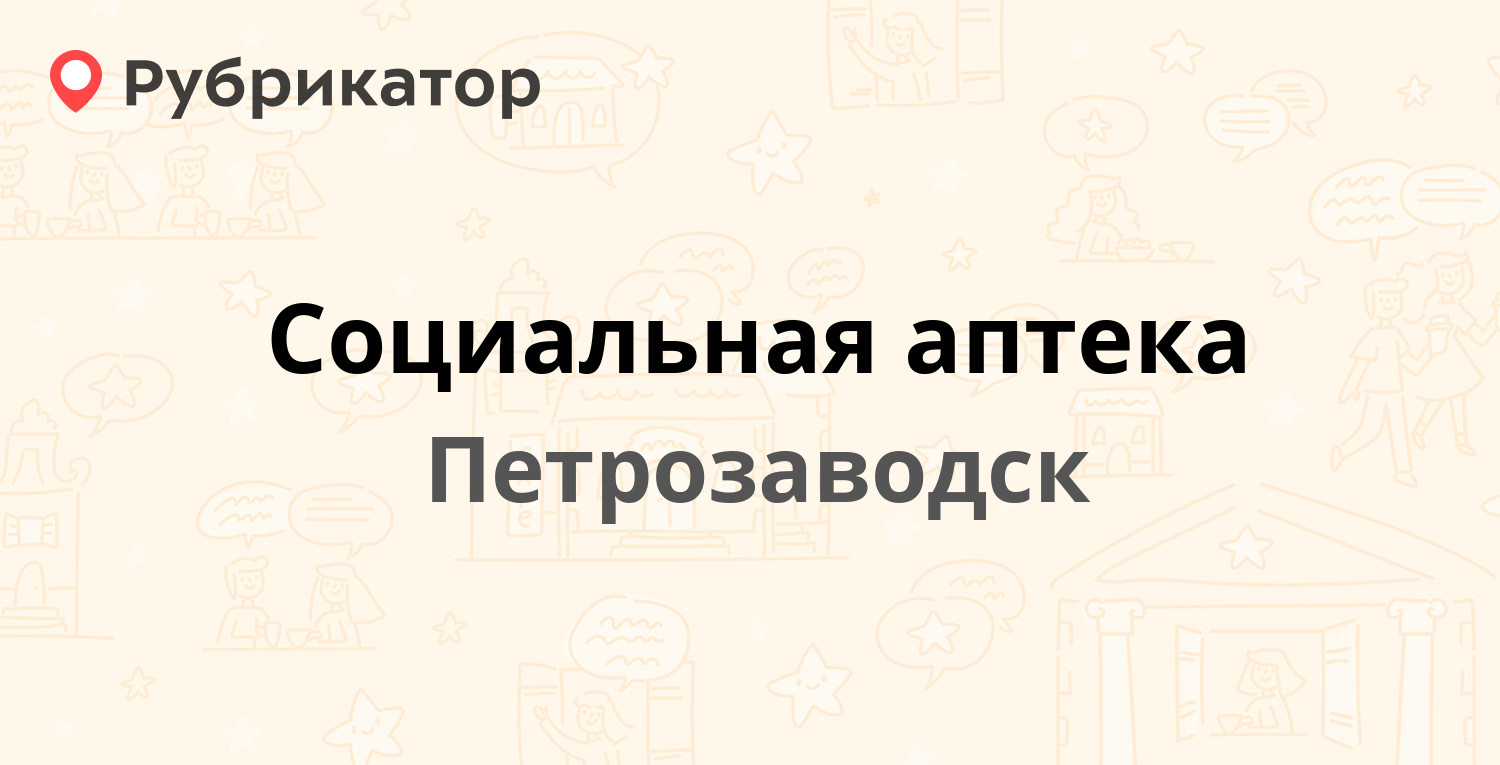 Цск петрозаводск телефон попова режим работы