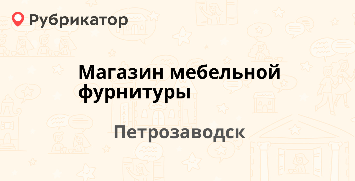 Мебельная фурнитура ригачина 50