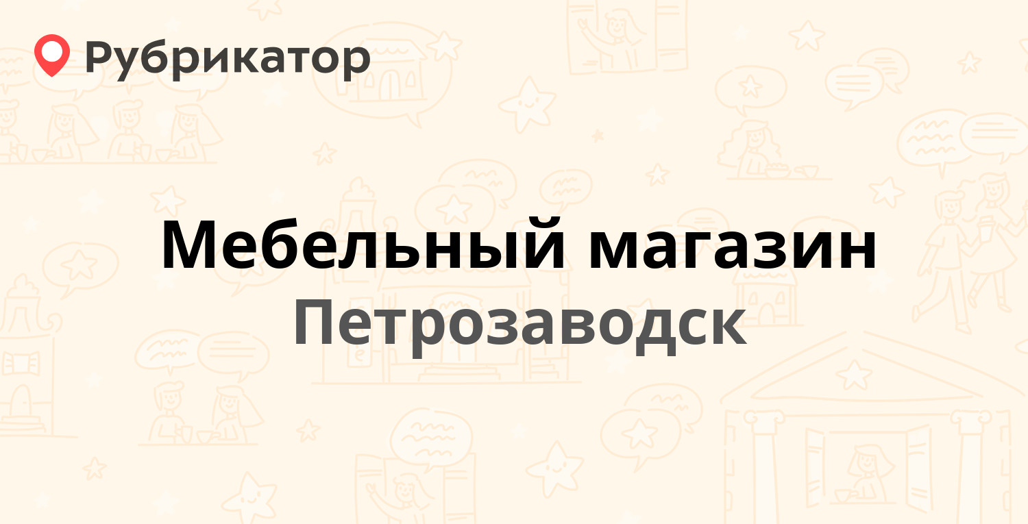 Мебель армада режим работы