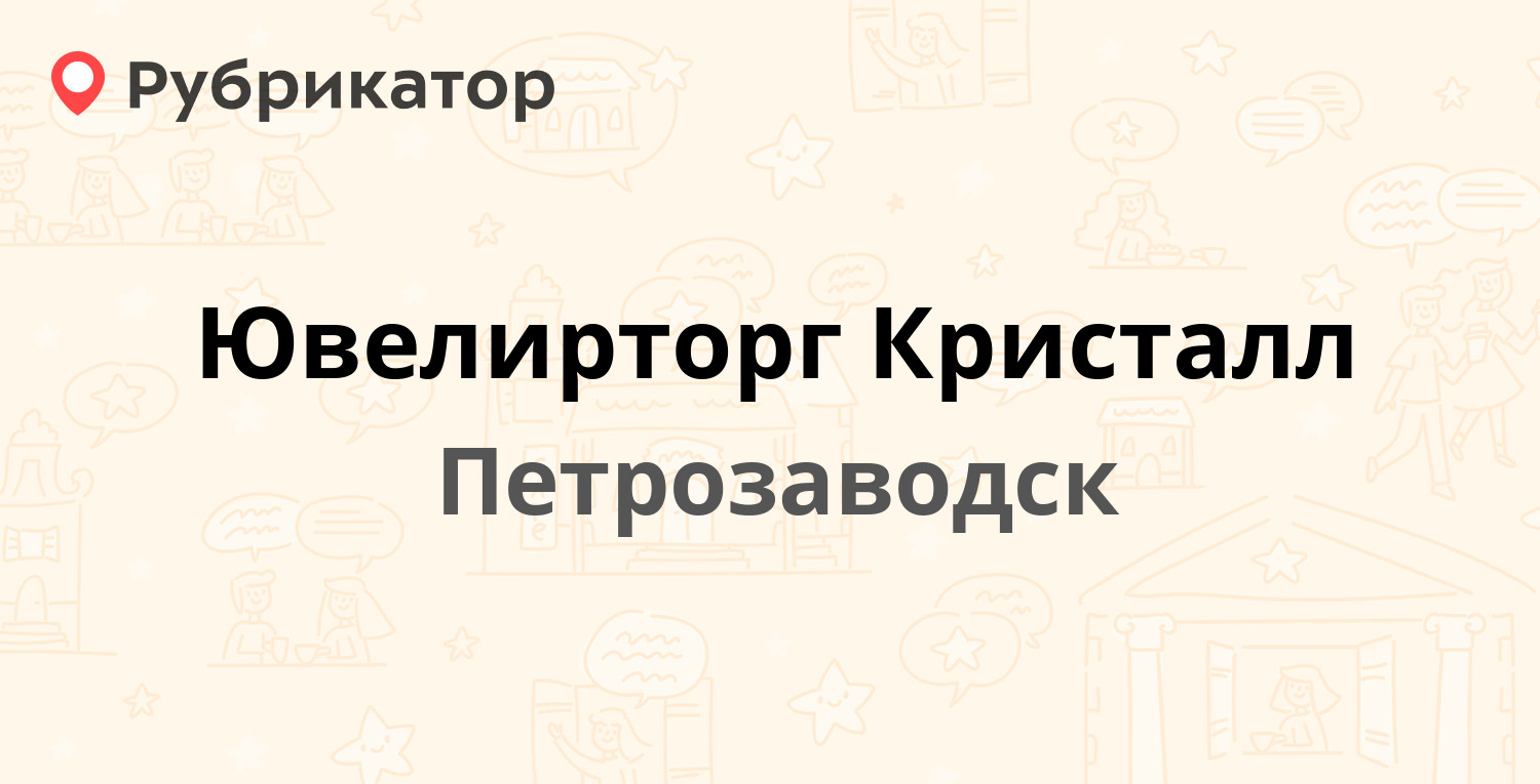 Кристалл новочебоксарск режим работы телефон