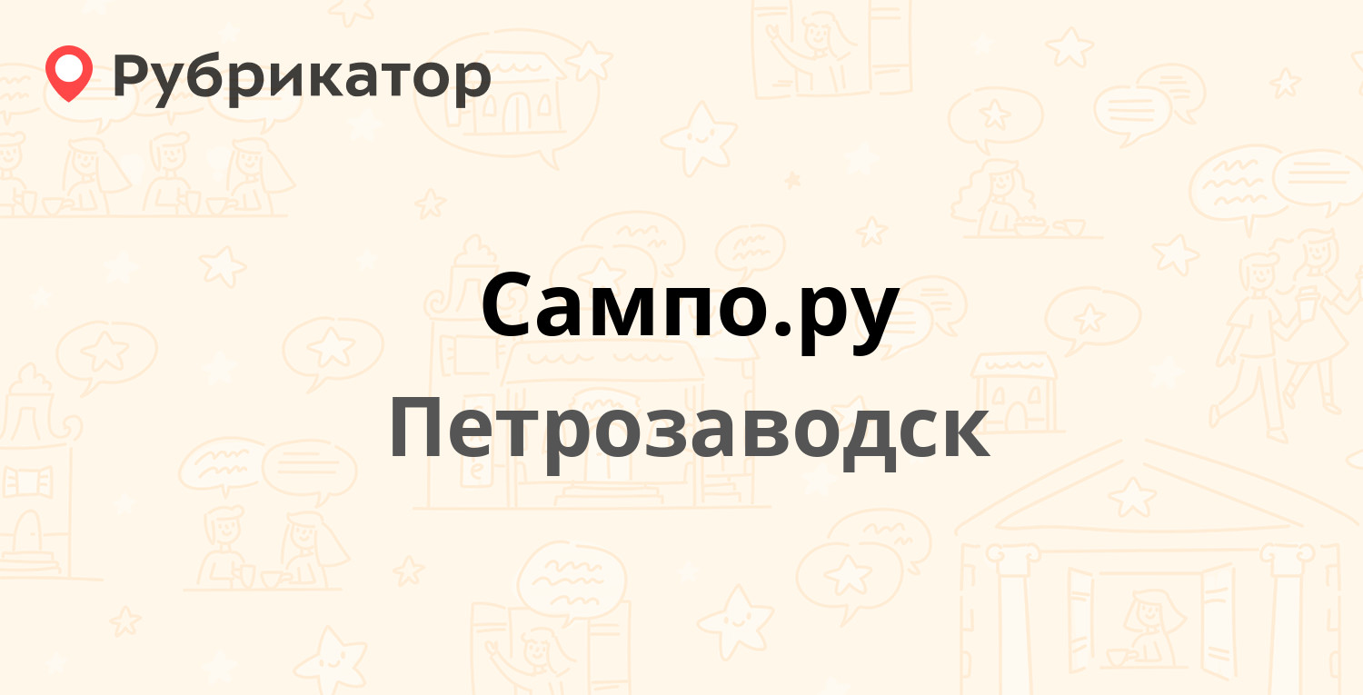 Сампо ру петрозаводск