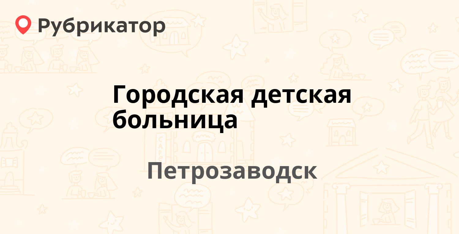 Архив загса петрозаводск режим работы телефон