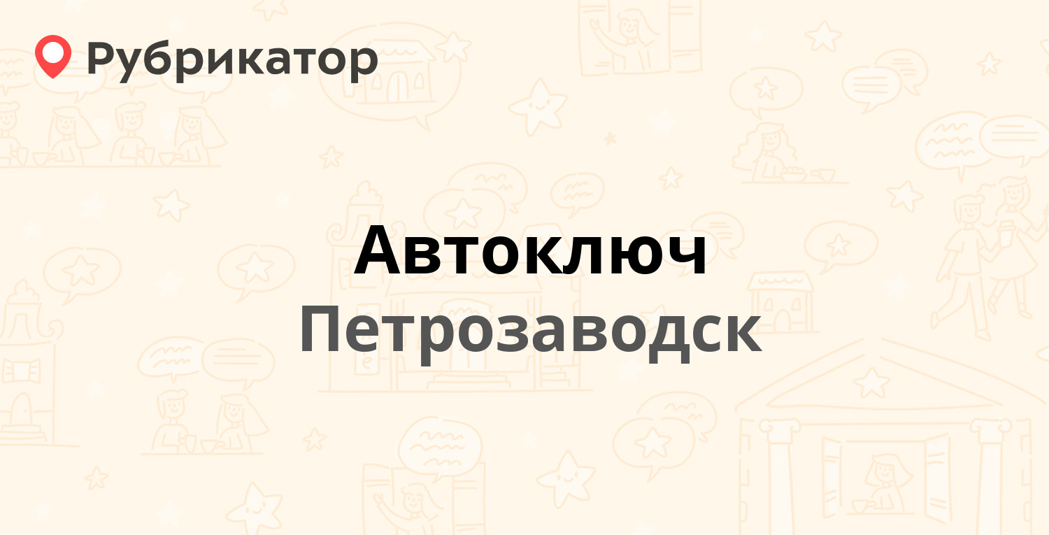 Петрозаводск режим работы