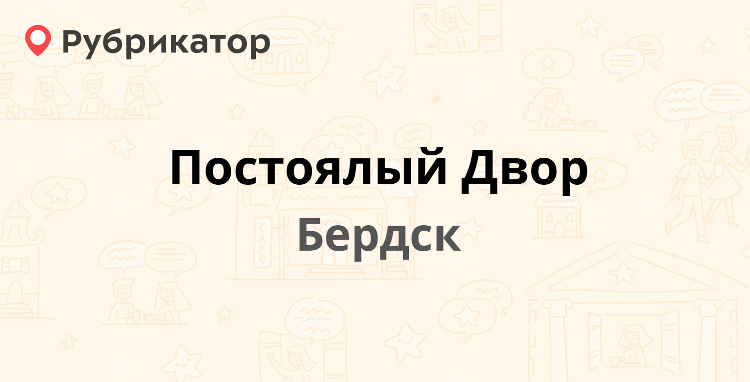 Кбу бердск режим работы телефон