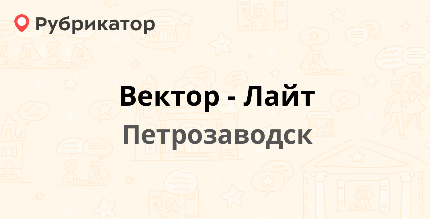 Поликлиника 4 петрозаводск телефон