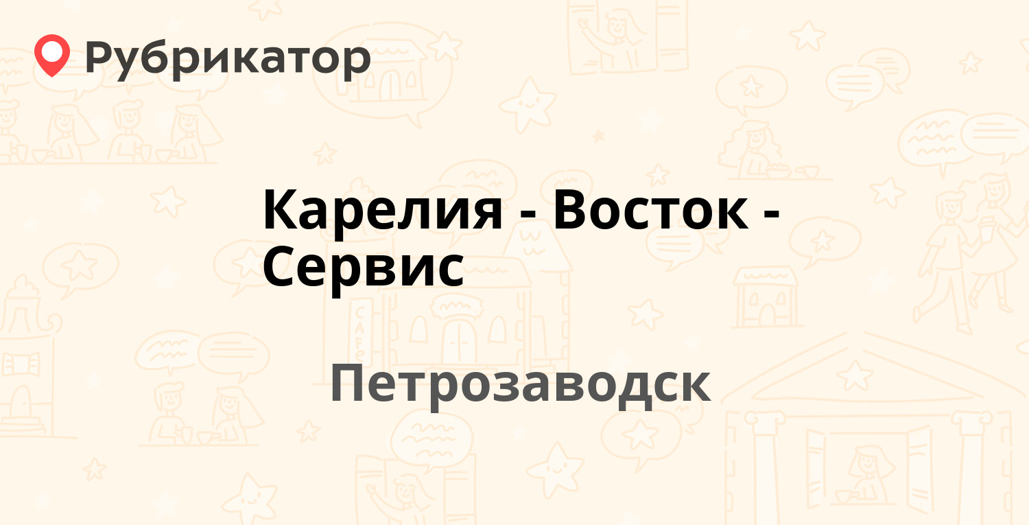 Восток сервис авто петрозаводск