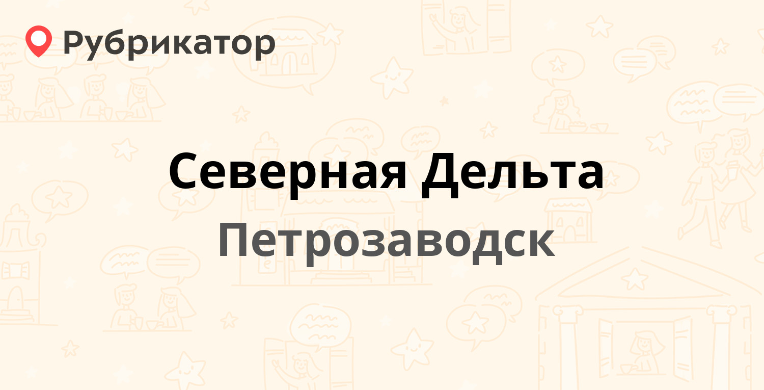 Альфа петрозаводск режим работы